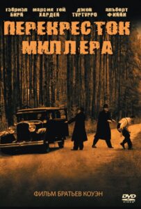 Перекресток Миллера Смотреть Онлайн на Лордфильм
