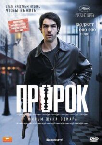 Пророк Смотреть Онлайн на Лордфильм