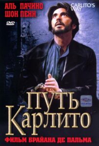 Путь Карлито Смотреть Онлайн на Лордфильм