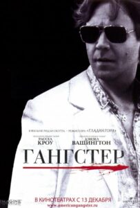 Гангстер Смотреть Онлайн на Лордфильм